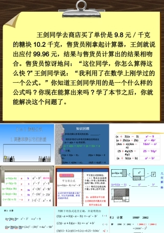 八年级数学平方差公式课件 华师版 课件