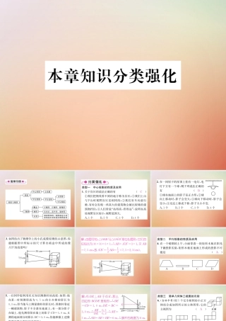 九年级数学上册 第5章 投影与视图本章知识分类强化作业课件 (新版)北师大版 课件