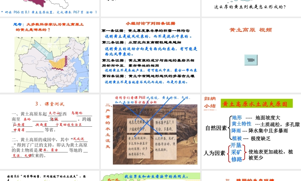 八年级地理 第八章 第一节 黄土高原课件