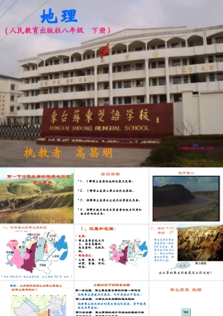 八年级地理 第八章 第一节 黄土高原课件