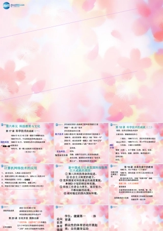 山东省泰安市新泰八年级历史下册 第六单元 科技教育与文化复习课件3 新人教版 课件