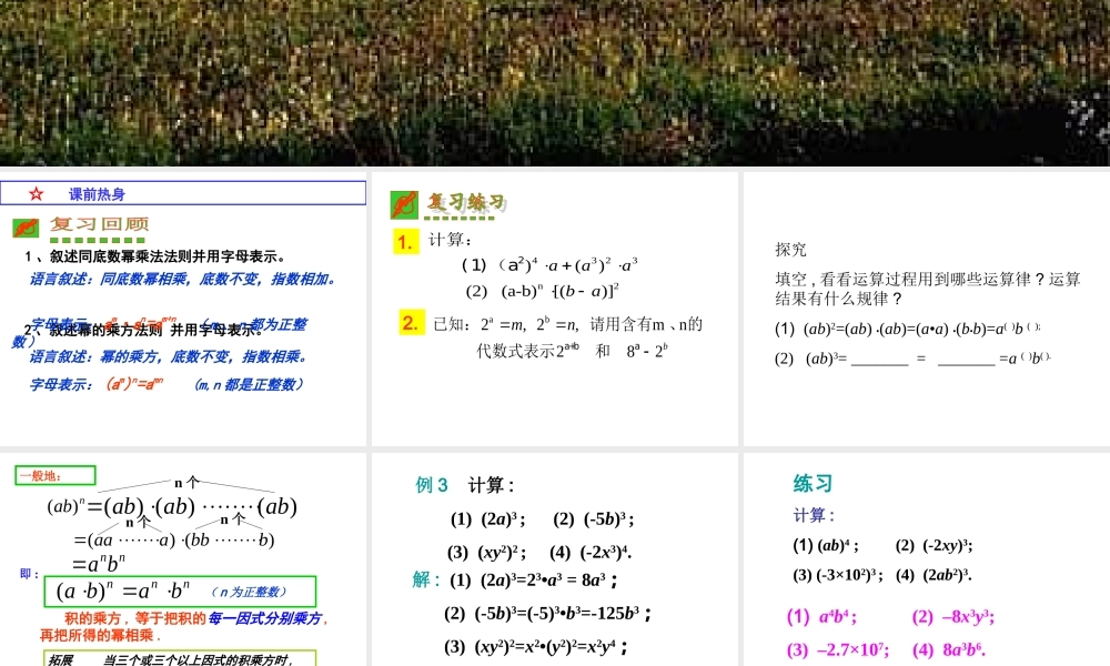 八年级数学 积的乘方 课件