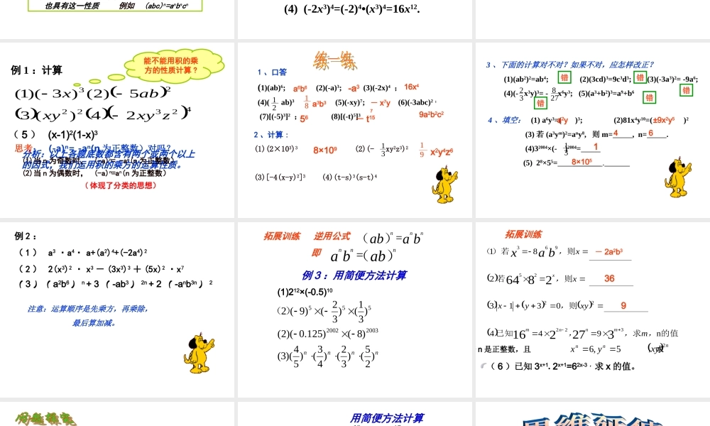 八年级数学 积的乘方 课件