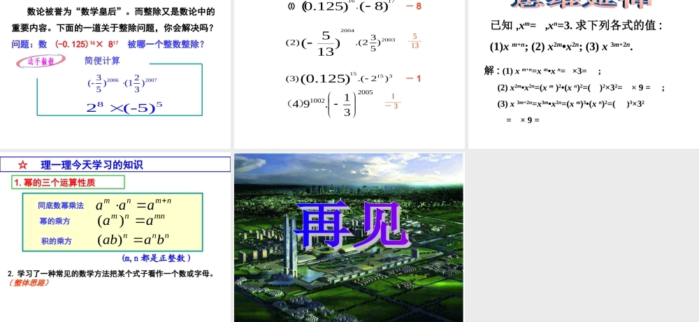 八年级数学 积的乘方 课件
