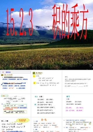 八年级数学 积的乘方 课件