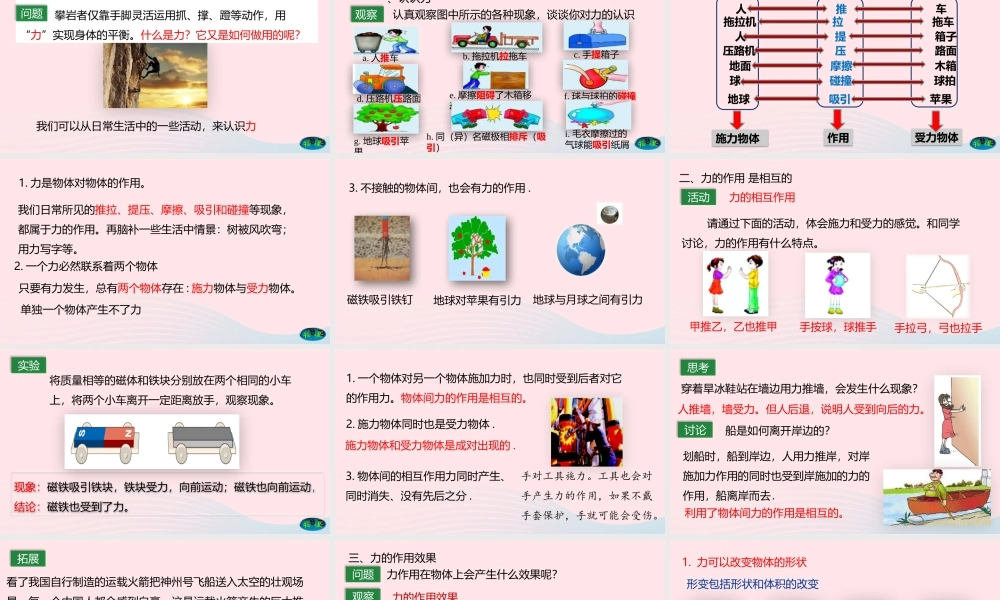 八年级物理下册 7.1 力课件 (新版)教科版 课件