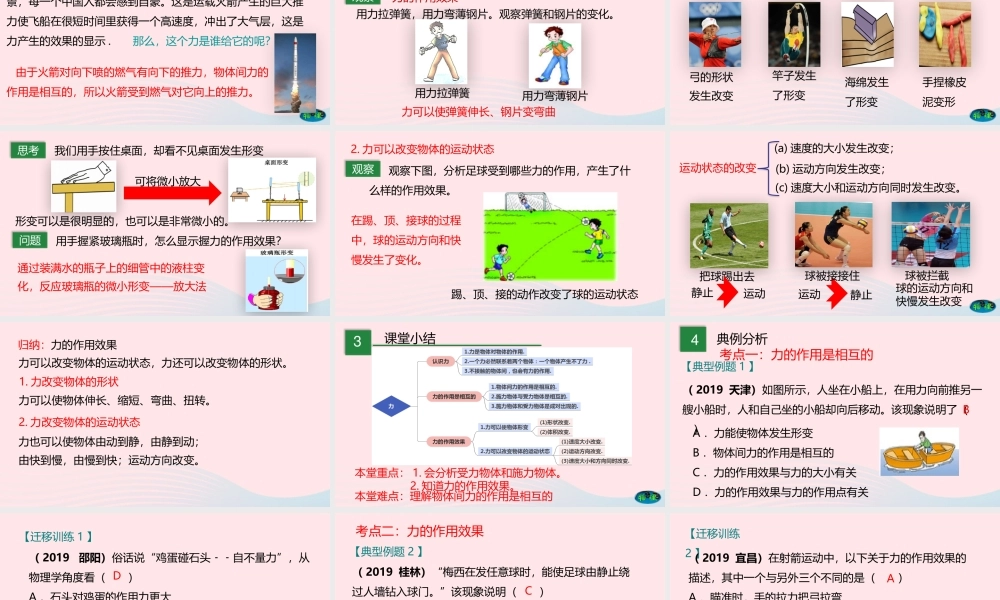 八年级物理下册 7.1 力课件 (新版)教科版 课件
