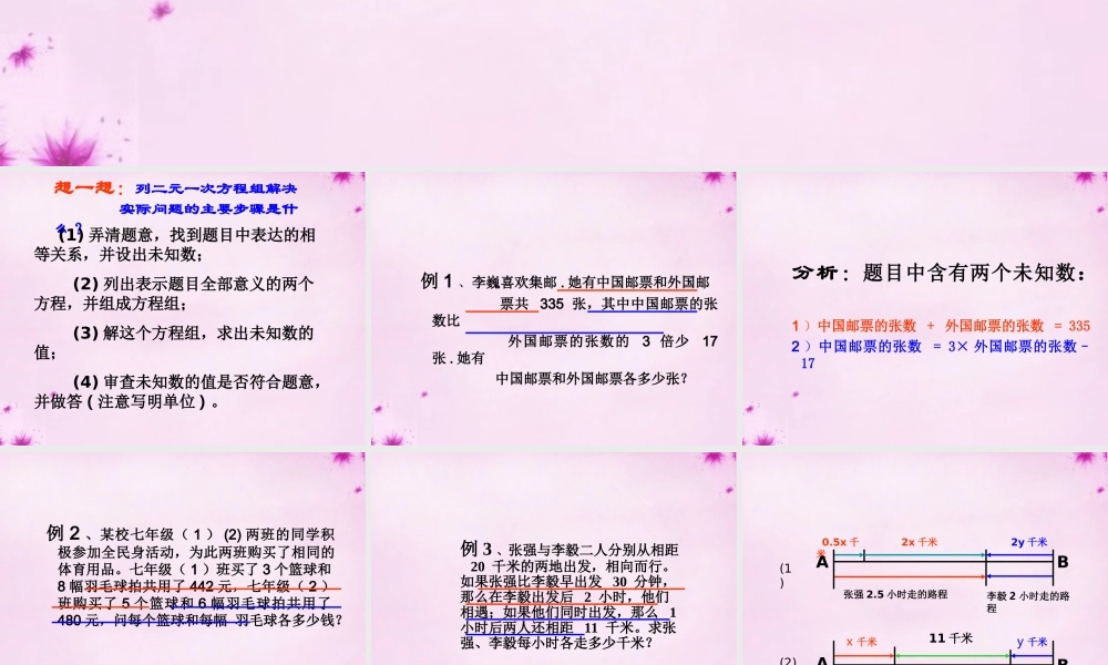 中学七年级数学下册(8.3 二元一次方程组解决实际问题)课件 (新版)新人教版 课件