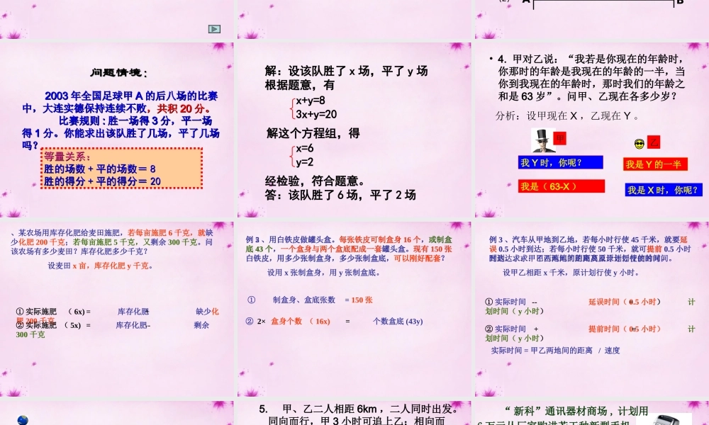 中学七年级数学下册(8.3 二元一次方程组解决实际问题)课件 (新版)新人教版 课件
