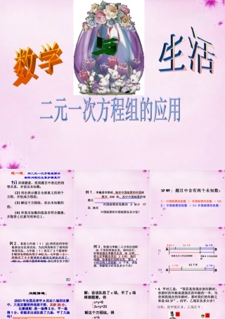 中学七年级数学下册(8.3 二元一次方程组解决实际问题)课件 (新版)新人教版 课件