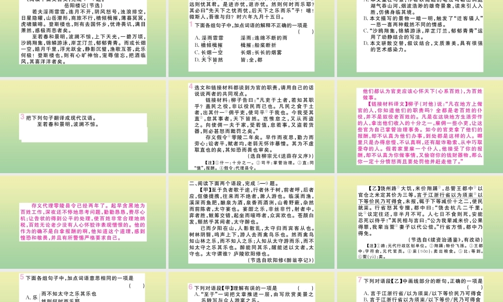 九年级语文上册 专题九 文言文阅读作业课件 新人教版 课件