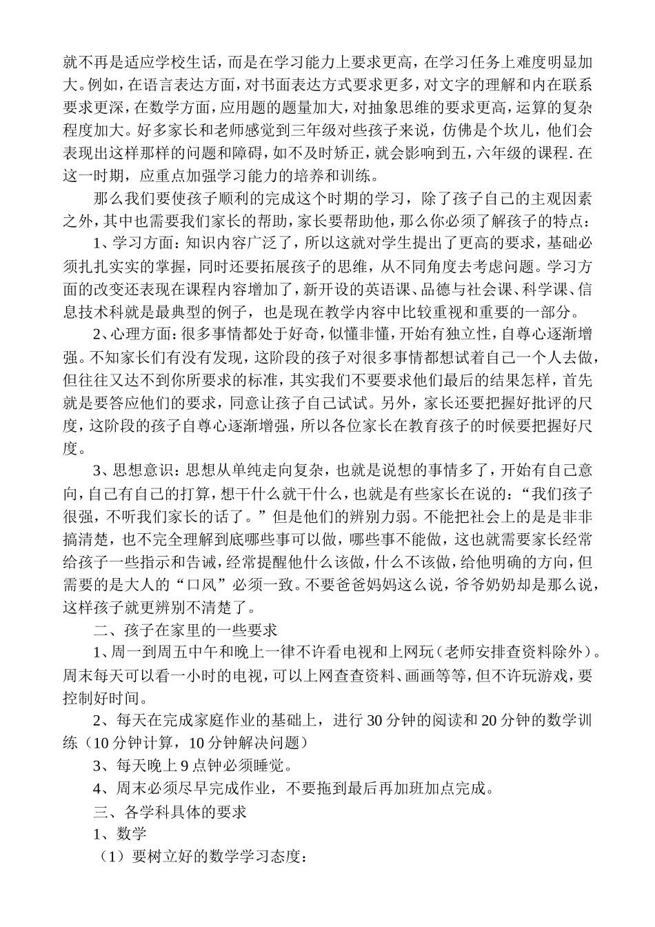 三年级二班家长会发言稿_第2页