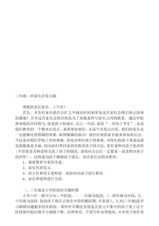 三年级二班家长会发言稿