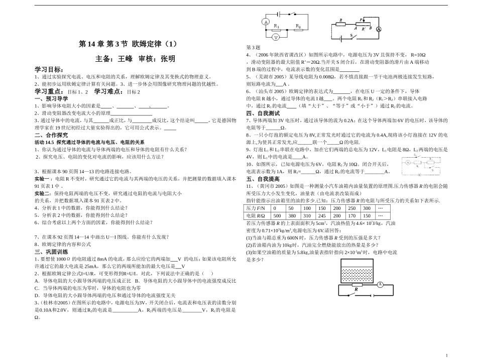 第14章第3节欧姆定律(1)_第1页