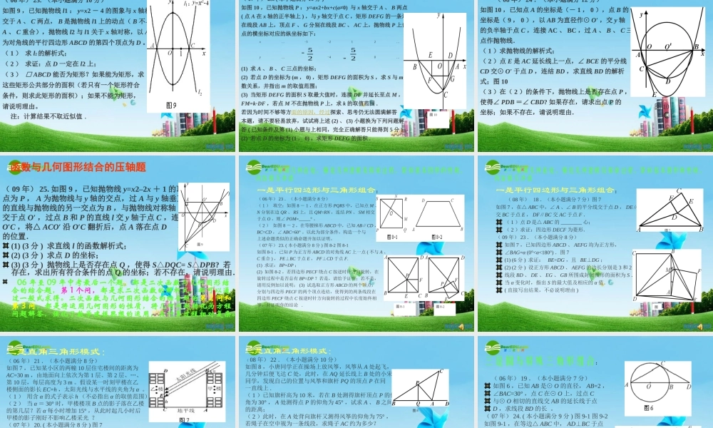 九年级数学下册 心系课标析考纲，情铸教学话中考课件 华东师大版 课件