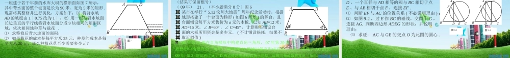 九年级数学下册 心系课标析考纲，情铸教学话中考课件 华东师大版 课件