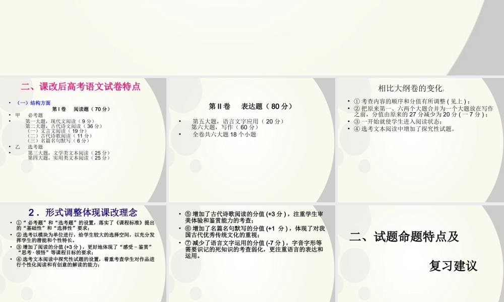 广东省深圳市宝安区一中高三语文 高考新课标卷语文试卷分析研究及备考思路复习课件