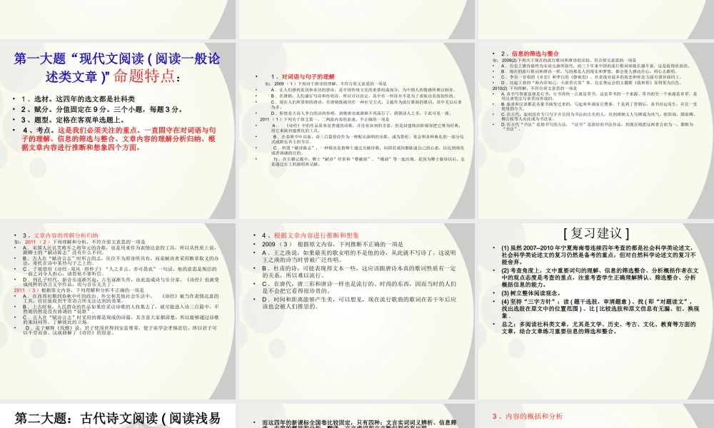 广东省深圳市宝安区一中高三语文 高考新课标卷语文试卷分析研究及备考思路复习课件