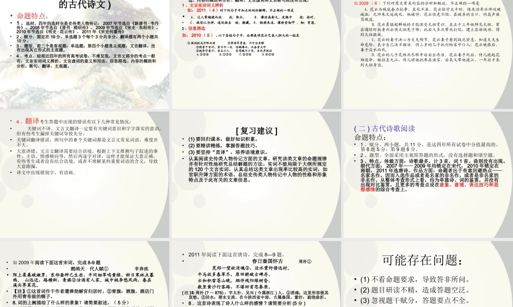 广东省深圳市宝安区一中高三语文 高考新课标卷语文试卷分析研究及备考思路复习课件