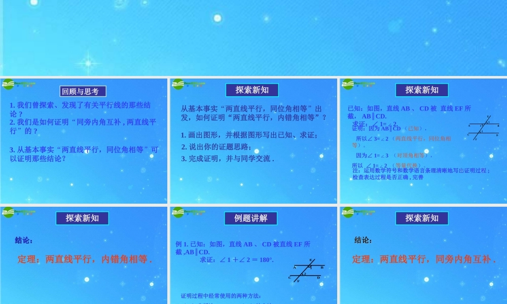 八年级数学下册 11.3.证明2 课件 苏科版 课件