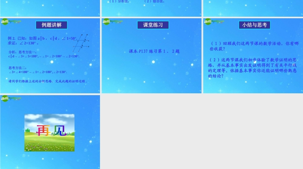 八年级数学下册 11.3.证明2 课件 苏科版 课件