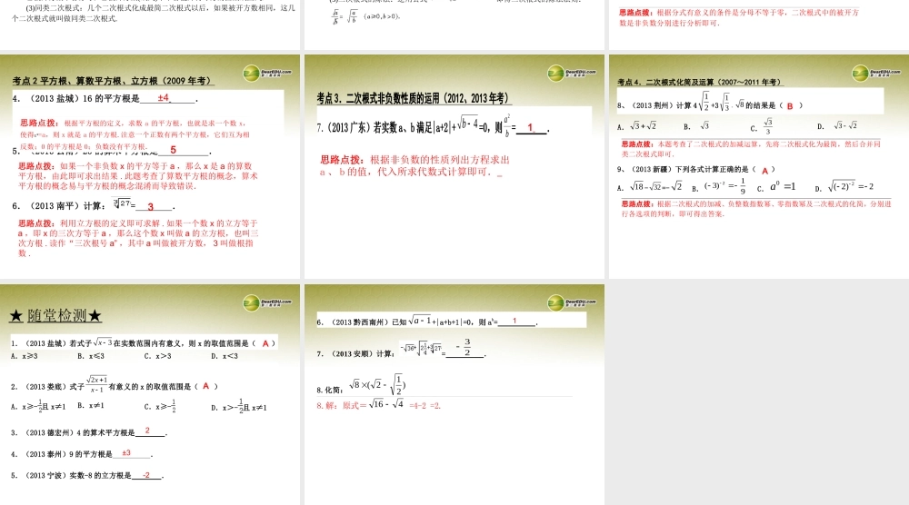 中考数学 第二讲 根式复习课件
