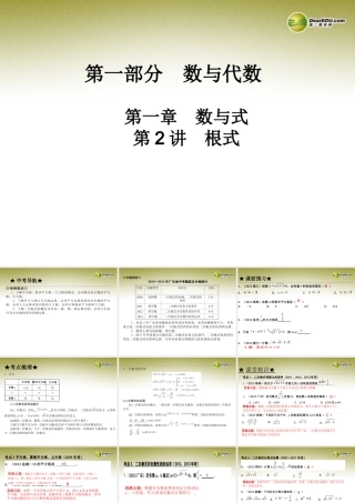 中考数学 第二讲 根式复习课件