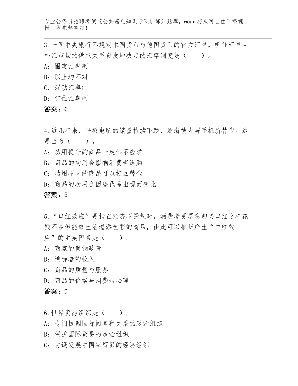 2024年甘肃省静宁县公务员招聘考试《公共基础知识专项训练》大全含答案【完整版】_第2页