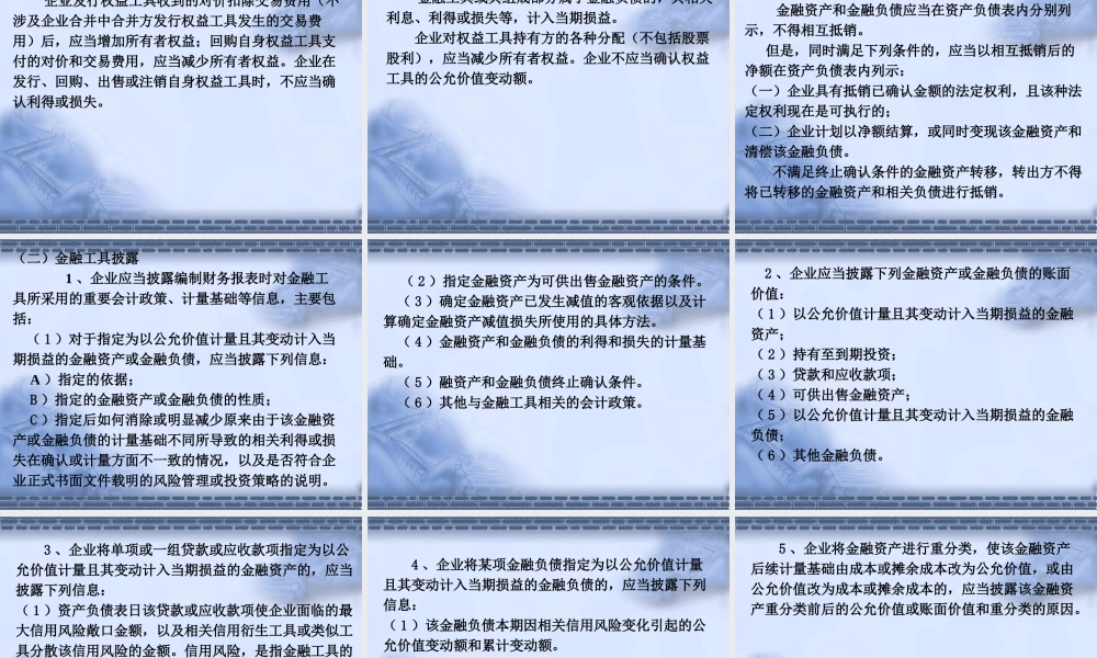 企业会计准则第37号