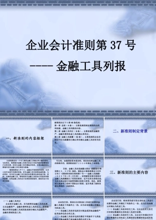 企业会计准则第37号