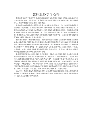 教师业务学习心得