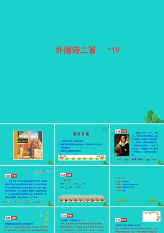 七年级语文下册 第五单元 19外国诗二首课件 新人教版 课件