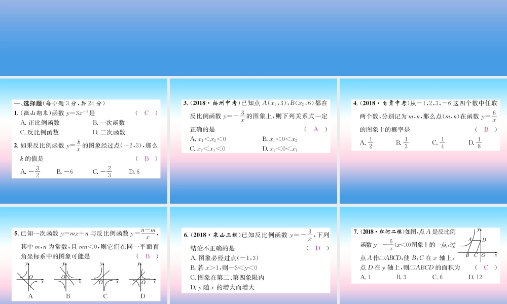 九年级数学下册 双休作业(一)作业课件 (新版)新人教版 课件