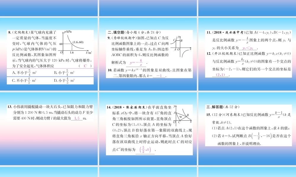 九年级数学下册 双休作业(一)作业课件 (新版)新人教版 课件