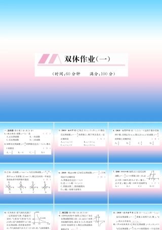 九年级数学下册 双休作业(一)作业课件 (新版)新人教版 课件