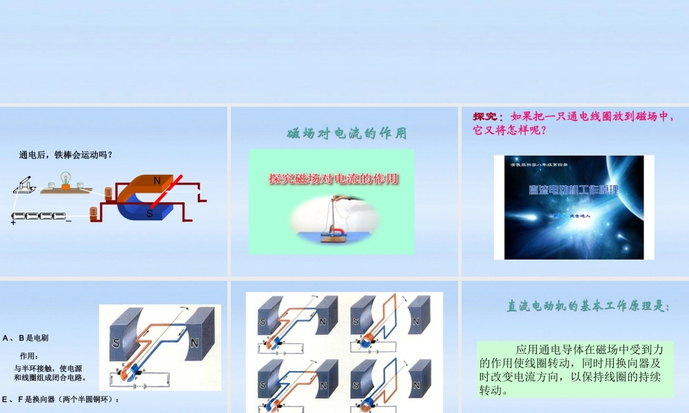 九年级物理下册 探究电动机的原理课件 沪粤版 课件