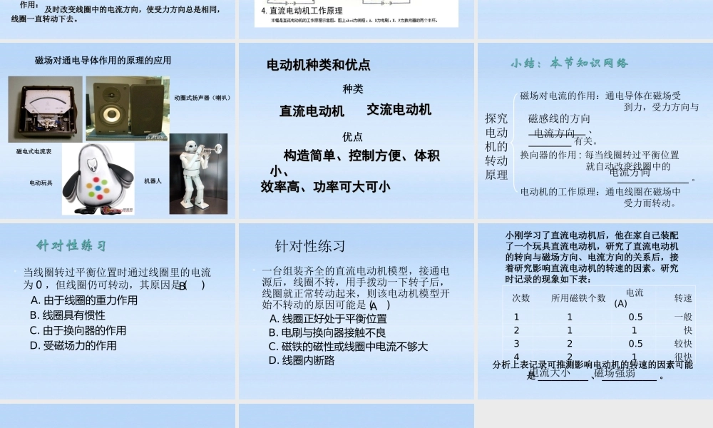 九年级物理下册 探究电动机的原理课件 沪粤版 课件