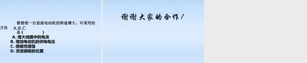 九年级物理下册 探究电动机的原理课件 沪粤版 课件