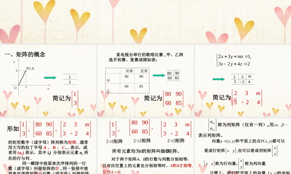 数学 矩阵的概念及二阶矩阵与平面向量的乘法课件 新人教A版选修4 2 课件