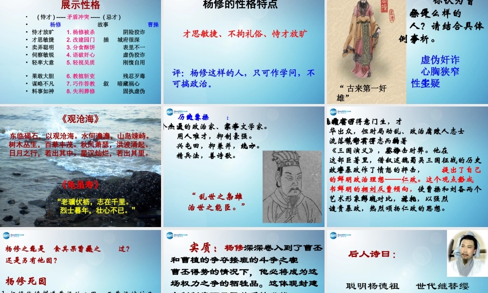 九年级语文上册 18 杨修之死课件1 新人教版 课件