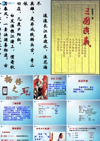 九年级语文上册 18 杨修之死课件1 新人教版 课件