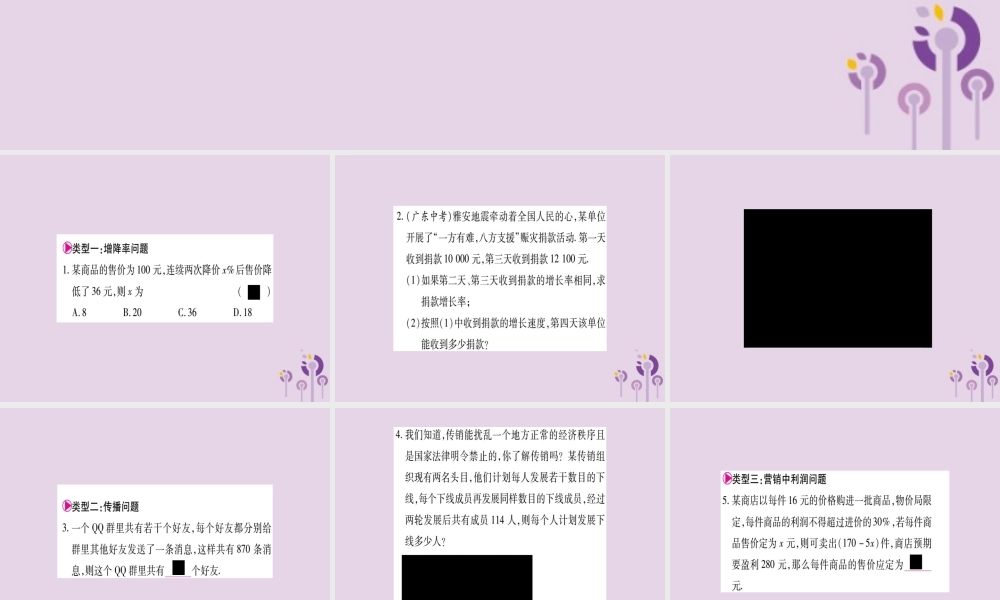 九年级数学上册 第二十一章 一元二次方程 213 实际问题与一元二次方程 小专题(三)一元二次方程的实际应用作业课件 (新版)新人教版 课件