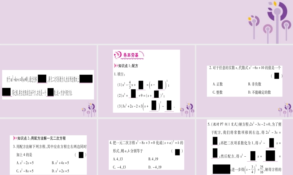 九年级数学上册 第二十一章 一元二次方程 212 解一元二次方程 2121 配方法 第2课时 作业课件 (新版)新人教版 课件