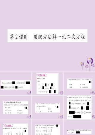 九年级数学上册 第二十一章 一元二次方程 212 解一元二次方程 2121 配方法 第2课时 作业课件 (新版)新人教版 课件