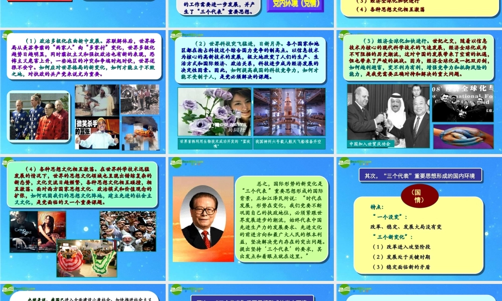 九年级政治 第三节 三个代表 课件1 教科版 课件