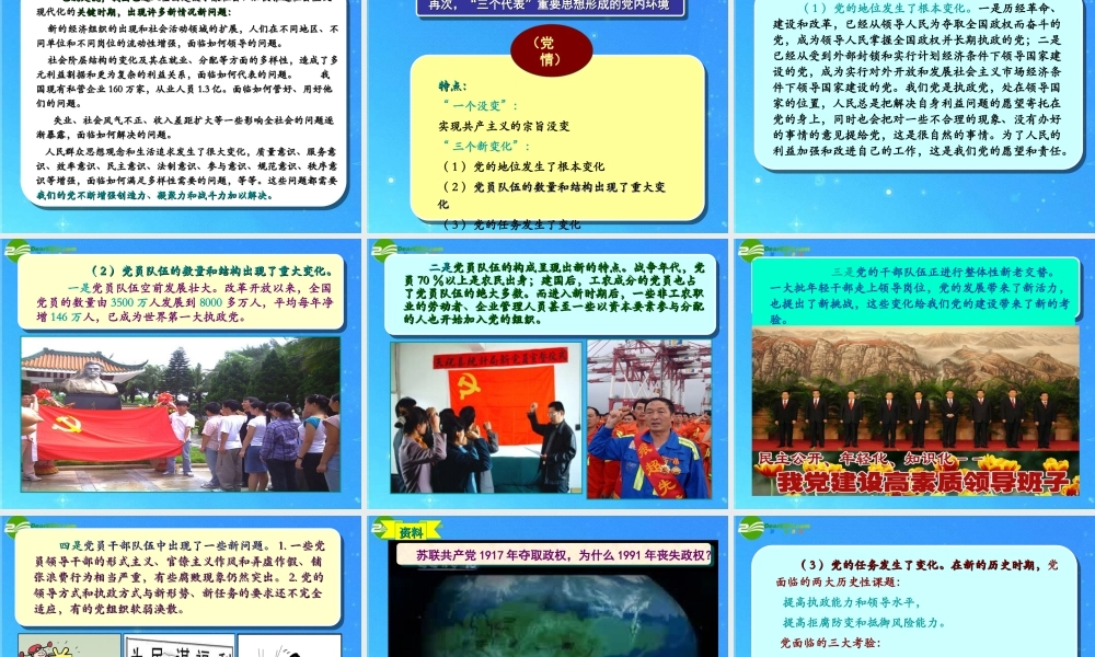 九年级政治 第三节 三个代表 课件1 教科版 课件