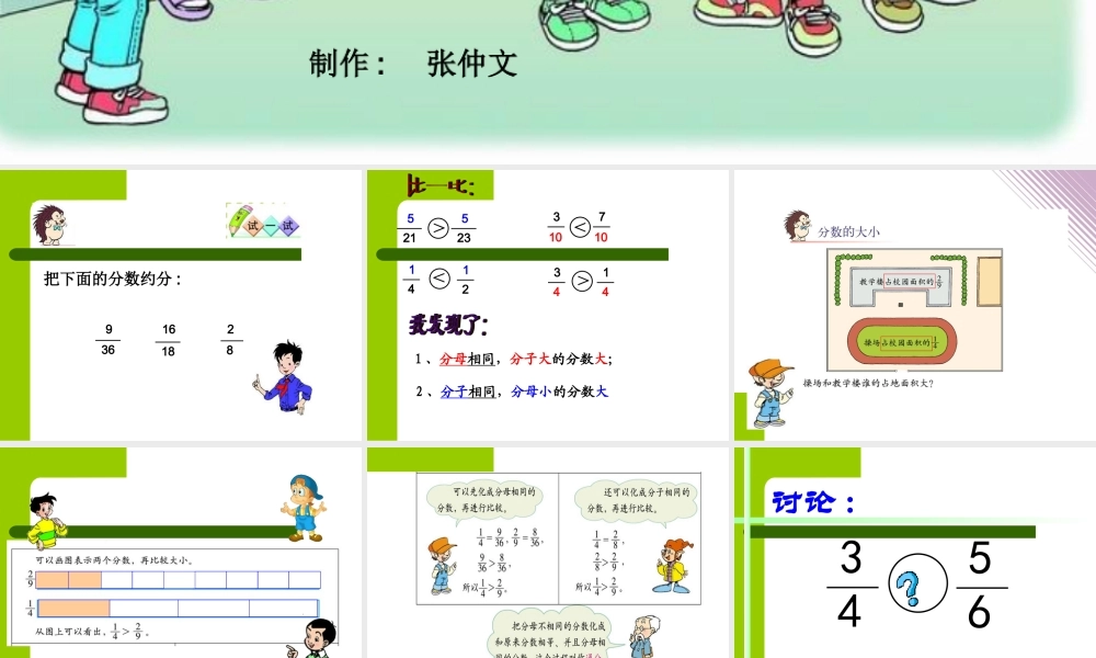 《分数的大小》