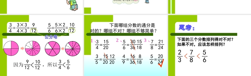 《分数的大小》