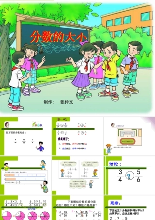 《分数的大小》