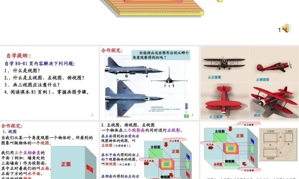 25.2三视图-(2)